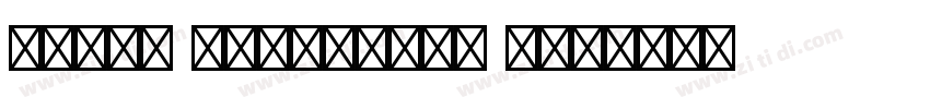 A_OTF Suzumushi Std字体转换